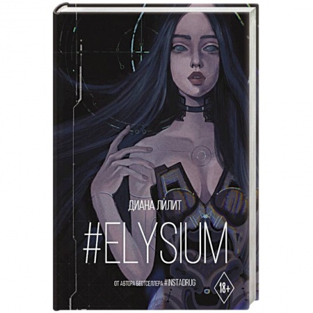 Зарубежная фантастика, книга Elysium заказать