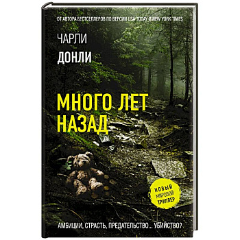 Много лет назад Много лет назад