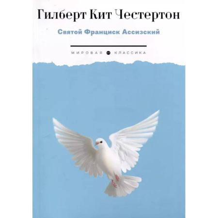 Социальная философия, книга Святой Франциск Ассизский заказать