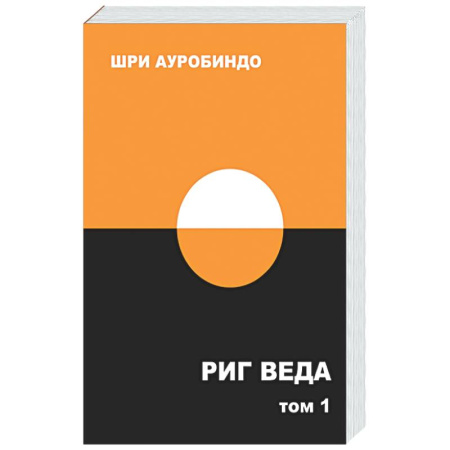 Другие эзотерические учения, книга Риг Веда: переводы и комментарии. Том I заказать