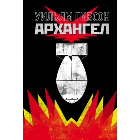 Комиксы. Манга, книга Архангел заказать