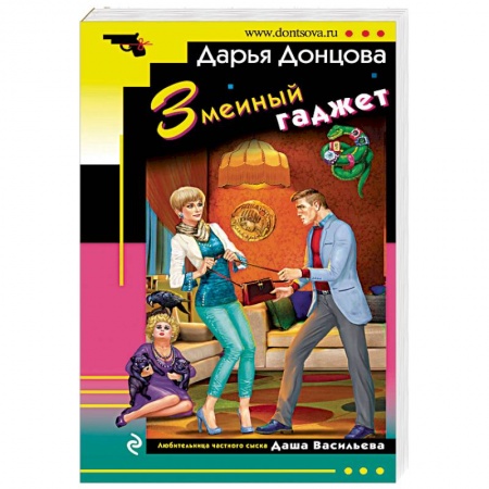 Отечественный женский детектив, книга Змеиный гаджет заказать