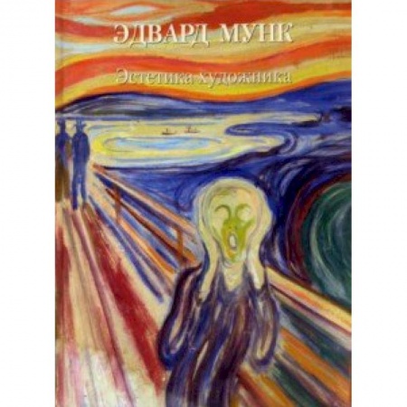 Живопись, книга Эстетика художника заказать