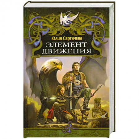 Книги, книга Элемент движения заказать