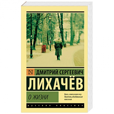 Мемуары, биографии деятелей науки, книга О жизни заказать