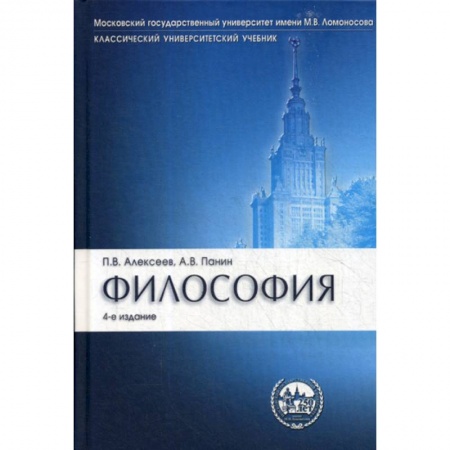 Основы философии. Общие работы, книга Философия заказать