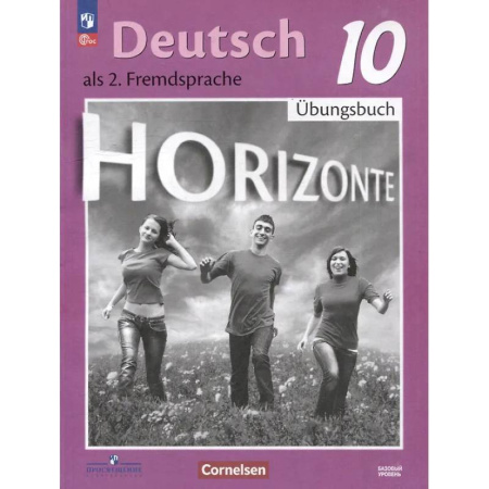 Учебники, самоучители, пособия, книга Немецкий язык. Второй иностранный язык. 10 класс. Базовый уровень. Тетрадь-тренажёр — фотографии заказать