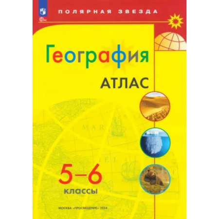 География, книга География 5-6кл Атлас заказать