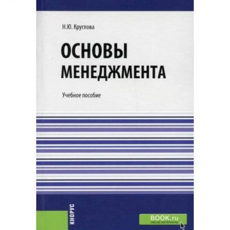 Менеджмент, книга Основы менеджмента заказать