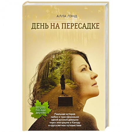 Русская современная проза, книга День на Пересадке заказать