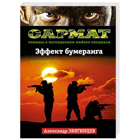 Книги, книга Эффект бумеранга заказать