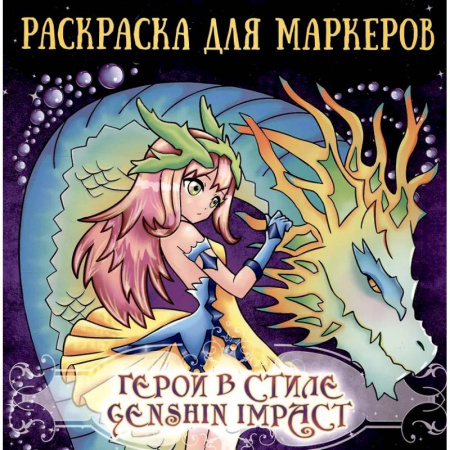 Герои зарубежных мультфильмов, книга Герои в стиле Genshin impact заказать