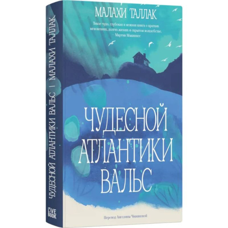 Зарубежная современная проза, книга Чудесной Атлантики вальс заказать