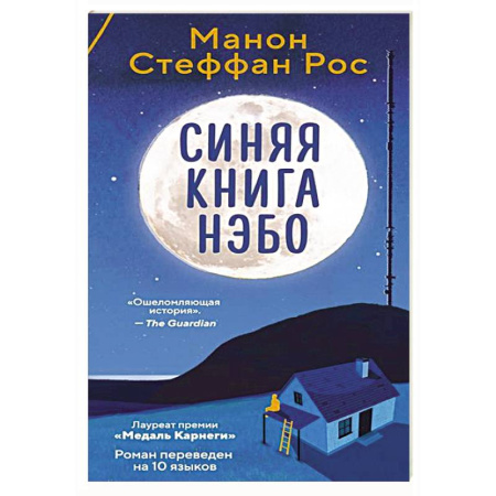 Зарубежная современная проза, книга Синяя книга Нэбо заказать
