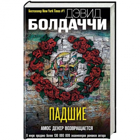 Зарубежный детектив, книга Падшие заказать