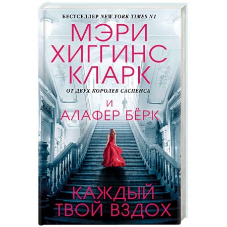 Книги, книга Каждый твой вздох заказать