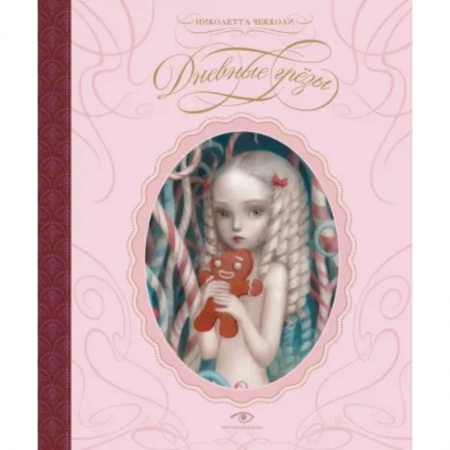 Комиксы. Манга, книга Дневные грезы заказать