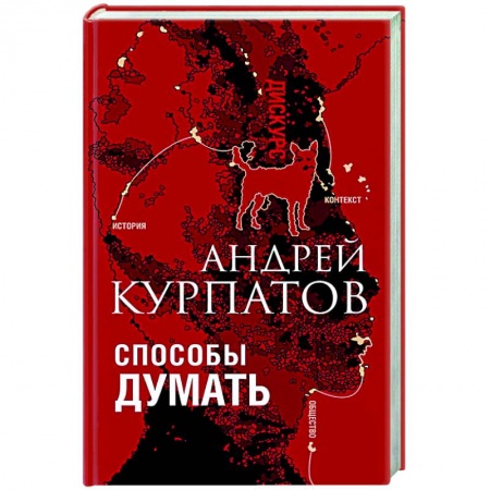 Практическая психология, книга Способы думать заказать