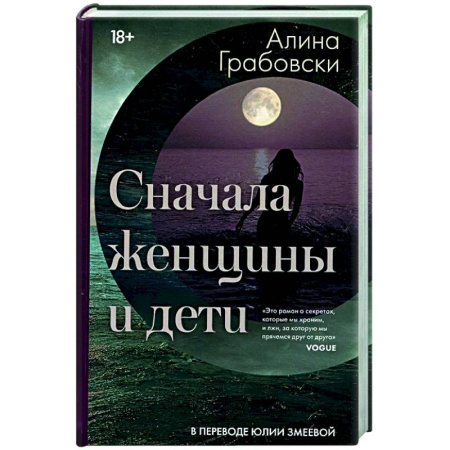 Русская современная проза, книга Сначала женщины и дети заказать