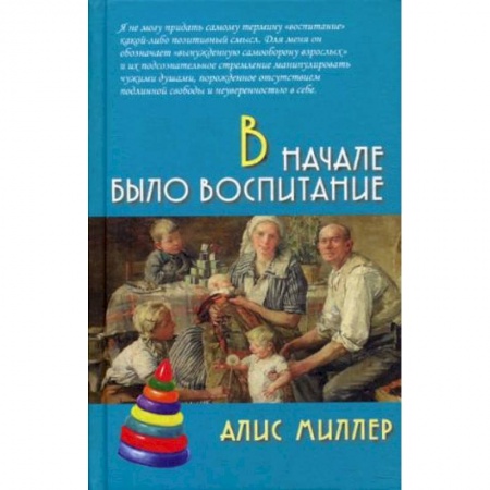 Возрастная психология, книга В начале было воспитание заказать