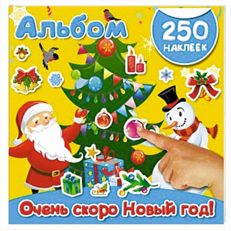 Другое, книга Очень скоро Новый год! заказать