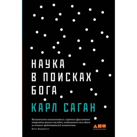 Православие, книга Наука в поисках Бога заказать
