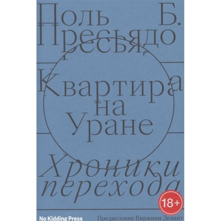 Зарубежная современная проза, книга Квартира на Уране заказать
