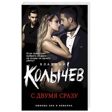 Отечественный женский детектив, книга С двумя сразу заказать