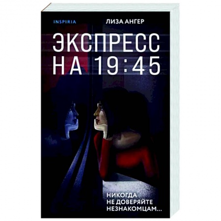 Зарубежный детектив, книга Экспресс на 19:45 заказать