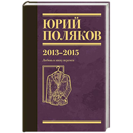 Зарубежная классика, книга Собрание сочинений. Том 8. 2013-2015 заказать