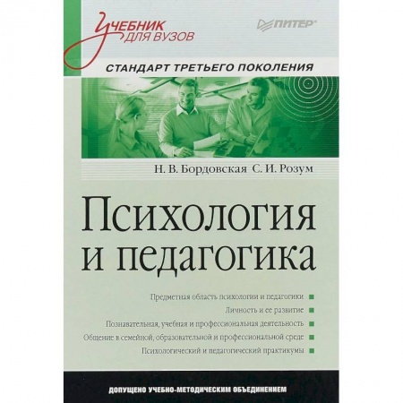 Педагогика, книга Психология и педагогика. Учебник для вузов заказать
