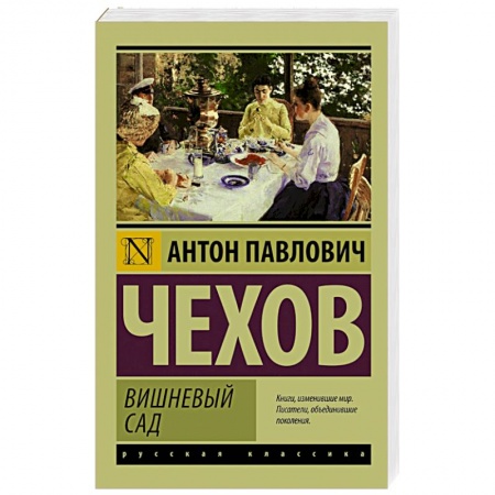 Книги, книга Вишневый сад заказать