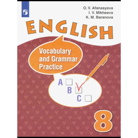 Учебники, самоучители, пособия, книга Английский язык. Углубленный уровень. 8 класс заказать