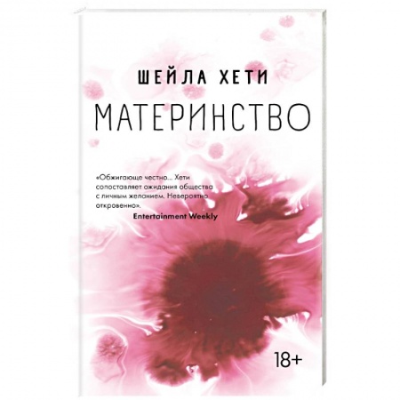Зарубежная современная проза, книга Материнство заказать