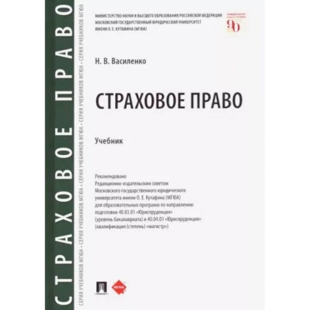 Право. Юриспруденция, книга Страховое право заказать