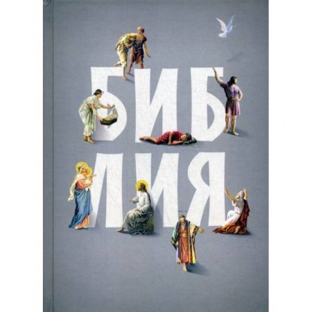 Богословие. Теология, книга Библия заказать