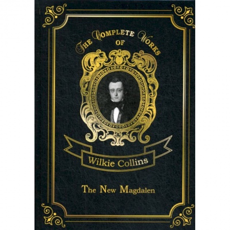 Чтение на английском языке, книга The New Magdalen заказать