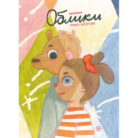 Комиксы. Манга, книга Облики. Сборник комиксов заказать