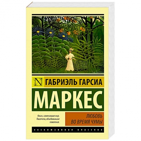 Книги, книга Любовь во время чумы заказать