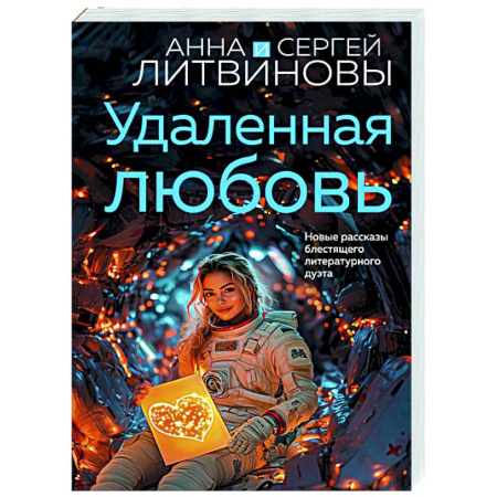Отечественный женский детектив, книга Удаленная любовь заказать