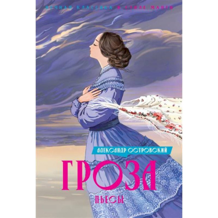 Комиксы. Манга, книга Гроза. Пьесы заказать