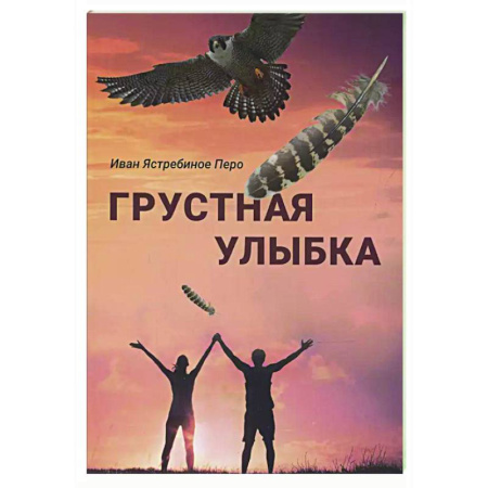 Русская современная проза, книга Грустная улыбка заказать