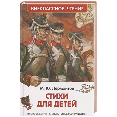 Русская поэзия для детей, книга Стихи для детей заказать