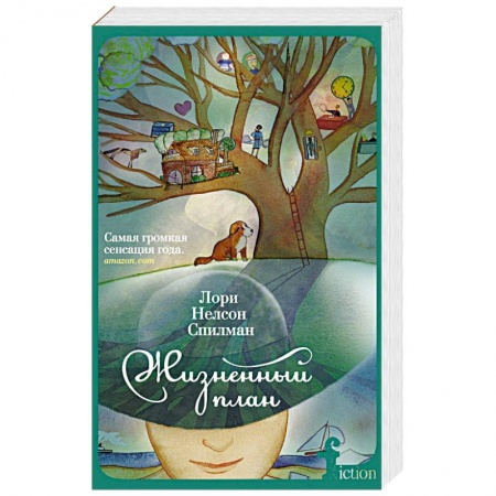 Книги, книга Жизненный план заказать