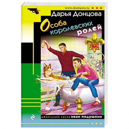 Отечественный женский детектив, книга Особа королевских ролей заказать