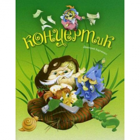 Эпос. Фольклор. Мифы, книга Концертик заказать