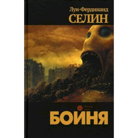 Зарубежная современная проза, книга Бойня заказать