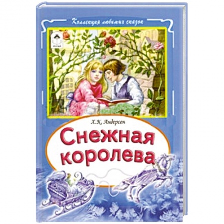 Книги, книга Снежная королева заказать