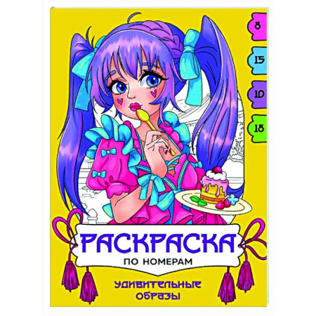Раскраски на любой вкус, книга Удивительные образы заказать