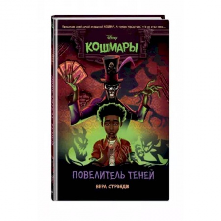 Мистика. Фантастика. Фэнтези, книга Повелитель теней заказать